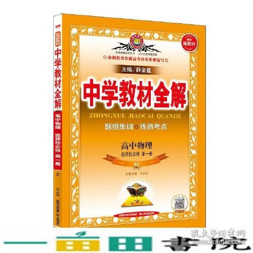 2020新教材 中学教材全解 高中物理 必修第一册 人教实验版(RJ版)