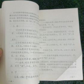 文言基础知识