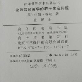 论政治经济学的若干未定问题