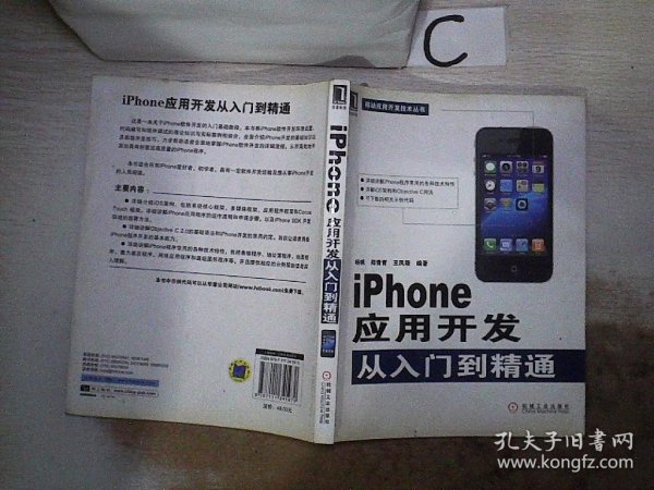 iPhone应用开发从入门到精通；