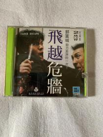 飞跃危墙 郭富城 海岸正版VCD 绿盒