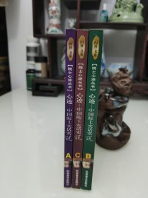 心跡 中國院士實(shí)話實(shí)說 ABC