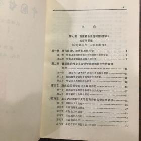 中国哲学史 （全四册合售）