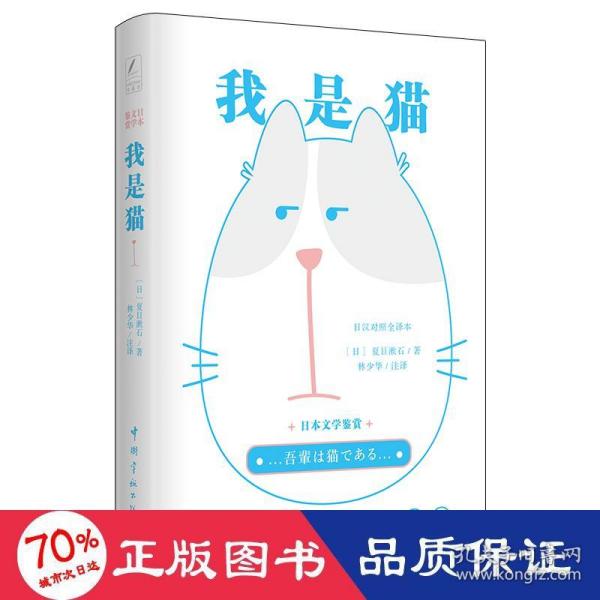 日本文学鉴赏 我是猫