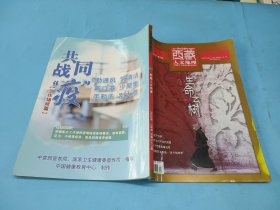 西藏人文地理 2020年5月號(hào)雙月刊總第96期