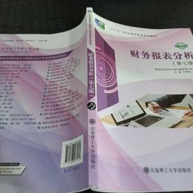 財(cái)務(wù)報(bào)表分析(第七版)