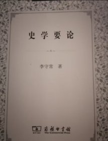 史学要论