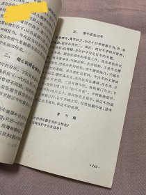 《农业基础知识》初中（江苏省中学试用课本）1980年版印老教材