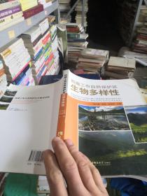 西藏工布自然保護(hù)區(qū)生物多樣性