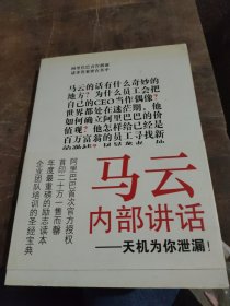 马云内部讲话：关键时，马云说了什么