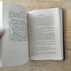 汉英对照中国古典名著丛书：儒林外史（下）