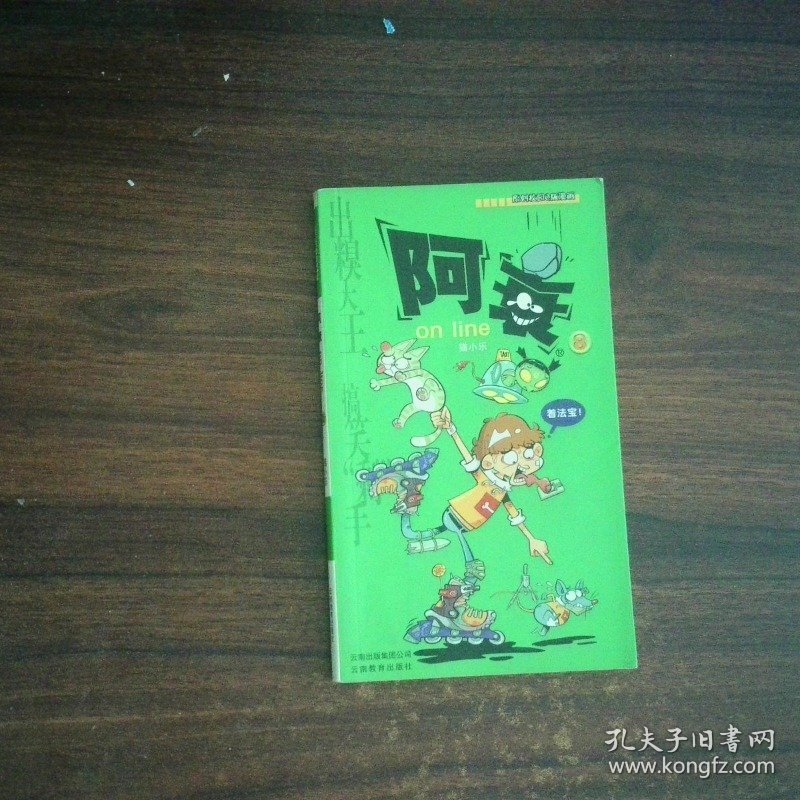 漫画PARTY阿衰ONLINE8