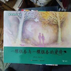 绘时光-薛叔叔哲学童话：像青蛙一样长大，一棵银杏与一棵银杏的爱情，河对岸，两只相距四点五厘米的蚂蚁，看家狗的演出，5本合售