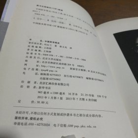 中国哲学简史