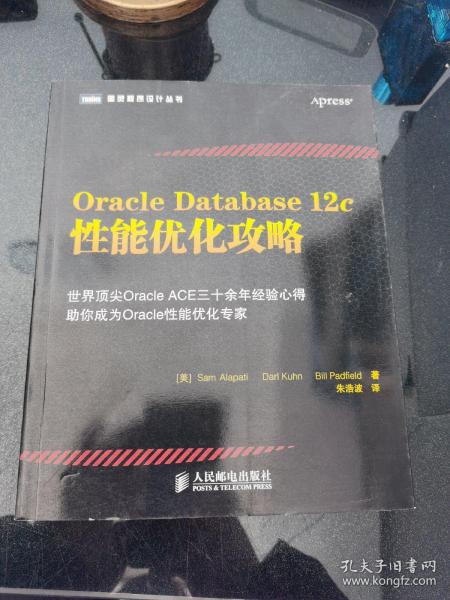 Oracle Database 12c性能优化攻略