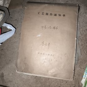 济南第二印染厂，印花工艺样本
