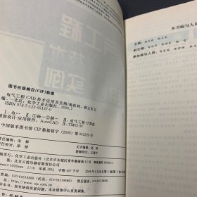 电气工程CAD技术应用及实例