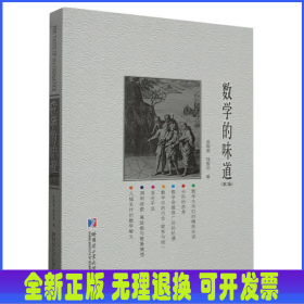 數(shù)學(xué)的味道