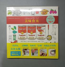 美味食光：秘密花园涂绘学院丛书10（塑封未拆）