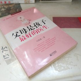 父母是孩子最好的医生：《不生病的智慧》作者马悦凌献给天下父母的育儿真经