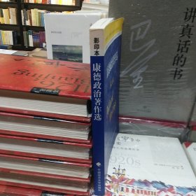 康德政治著作选 剑桥政治思想史原著系列（影印本）