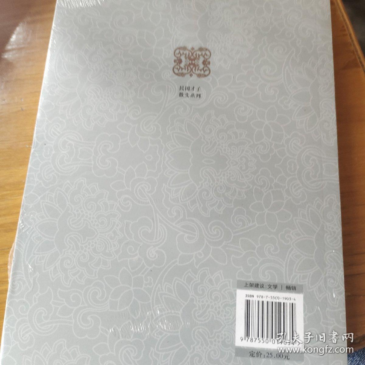 醉中梦话——梁遇春散文   未开封