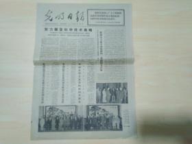 光明日报1977年9月15日（歌颂毛主席丰功伟绩的一批新图书出版）