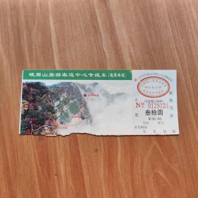 峨眉山旅游客运中心专线车——通票单程（车票）