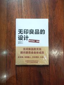 无印良品的设计