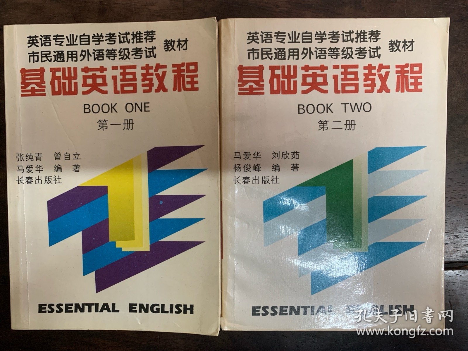 英语专业自学考试推荐 市民通用外语等级考试 教材 基础英语教程 第一册 第二册 合售