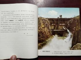 《刘家峡水电站》图片集（缺一页主席像）