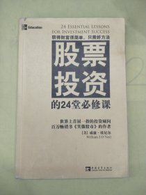 股票投资的24堂必修课，，，