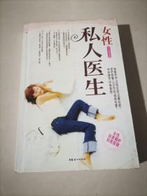 女性私人医生