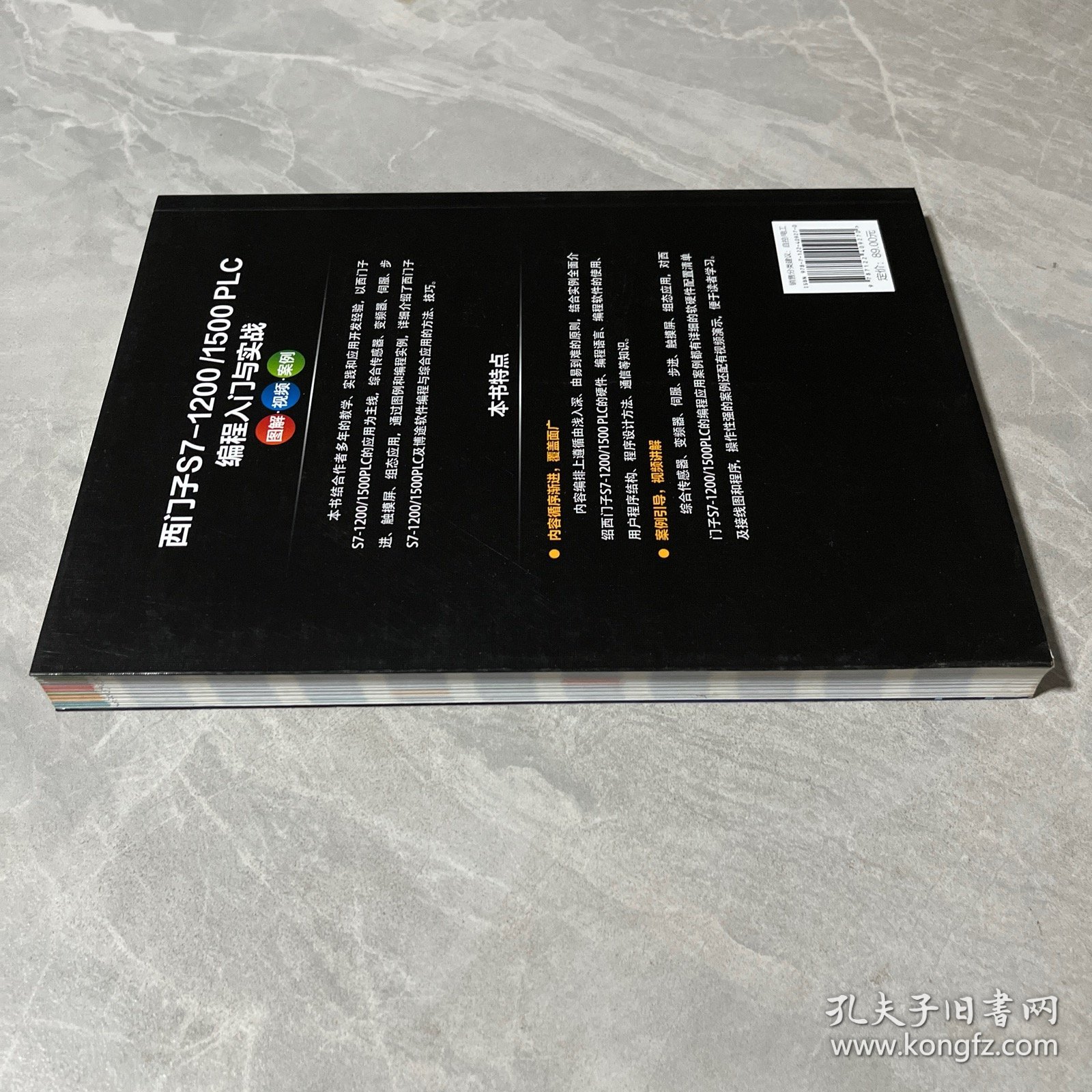 西门子S7-1200/1500 PLC编程入门与实战：图解·视频·案例