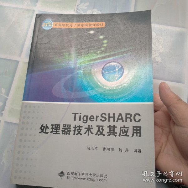 TigerSHARC处理器技术及其应用