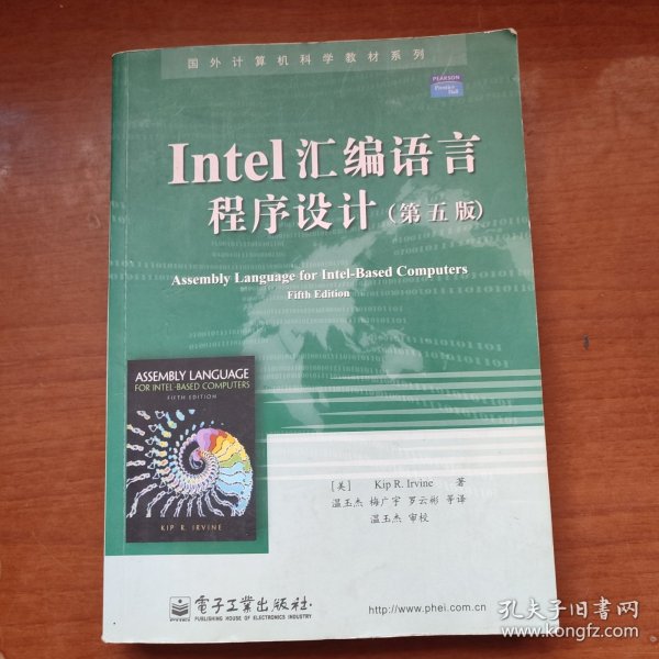 Intel汇编语言程序设计