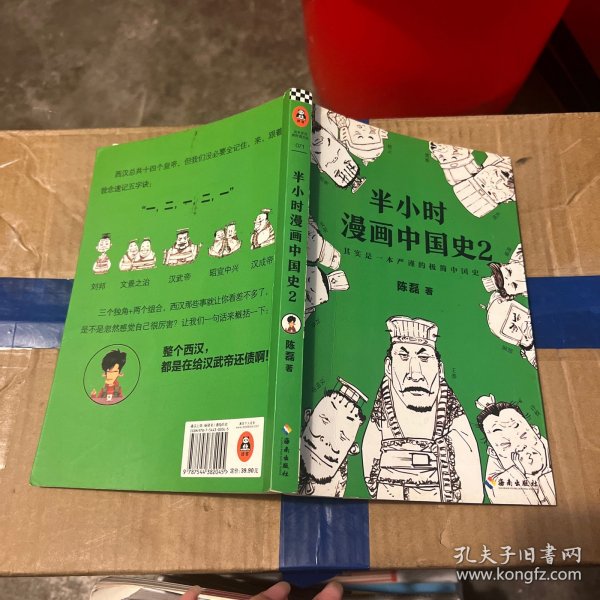 半小时漫画中国史2