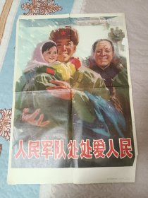 人民军队外处爱人民
