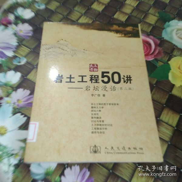 岩土工程50讲