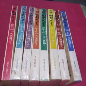 明朝那些事儿.第1.2.3.4.5.6.7.9部 缺第8部 图文精印版(8本合售)