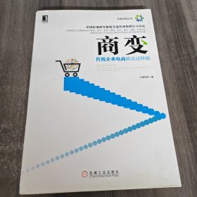 商变：传统企业电商就该这样做