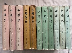 三国演义、水浒传、西游记、红楼梦（四大名著）精装1985年印