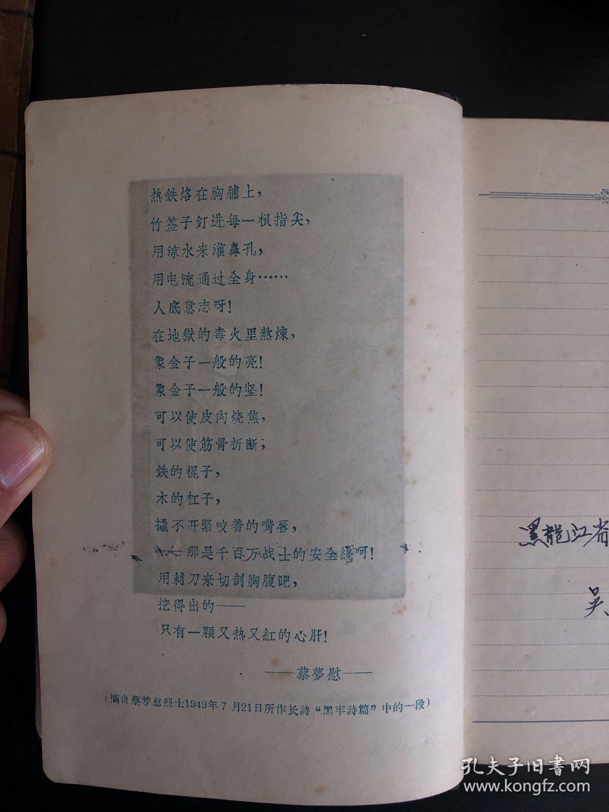 老日记本：红岩：一册：照片多，会画：李少言、李焕民、徐匡、正威、、吴强年…