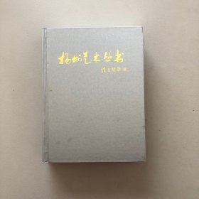 扬州艺术丛书DVD光盘碟片14碟齐全/江苏音像出版社/光盘目录 扬州民歌精选 扬剧曲牌唱腔精选 扬州木偶剧 扬州弹词传统曲牌 扬州评话经典片段 历代扬州绘画优秀作品选