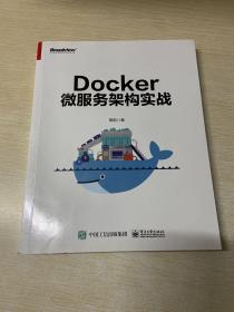 Docker微服务架构实战