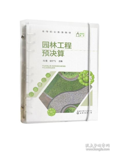 园林工程预决算