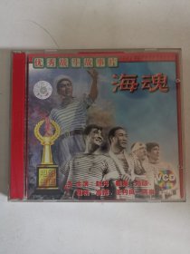 版本自辩 拆封 大陆 抗战 电影 2碟 VCD 海魂 俏佳人