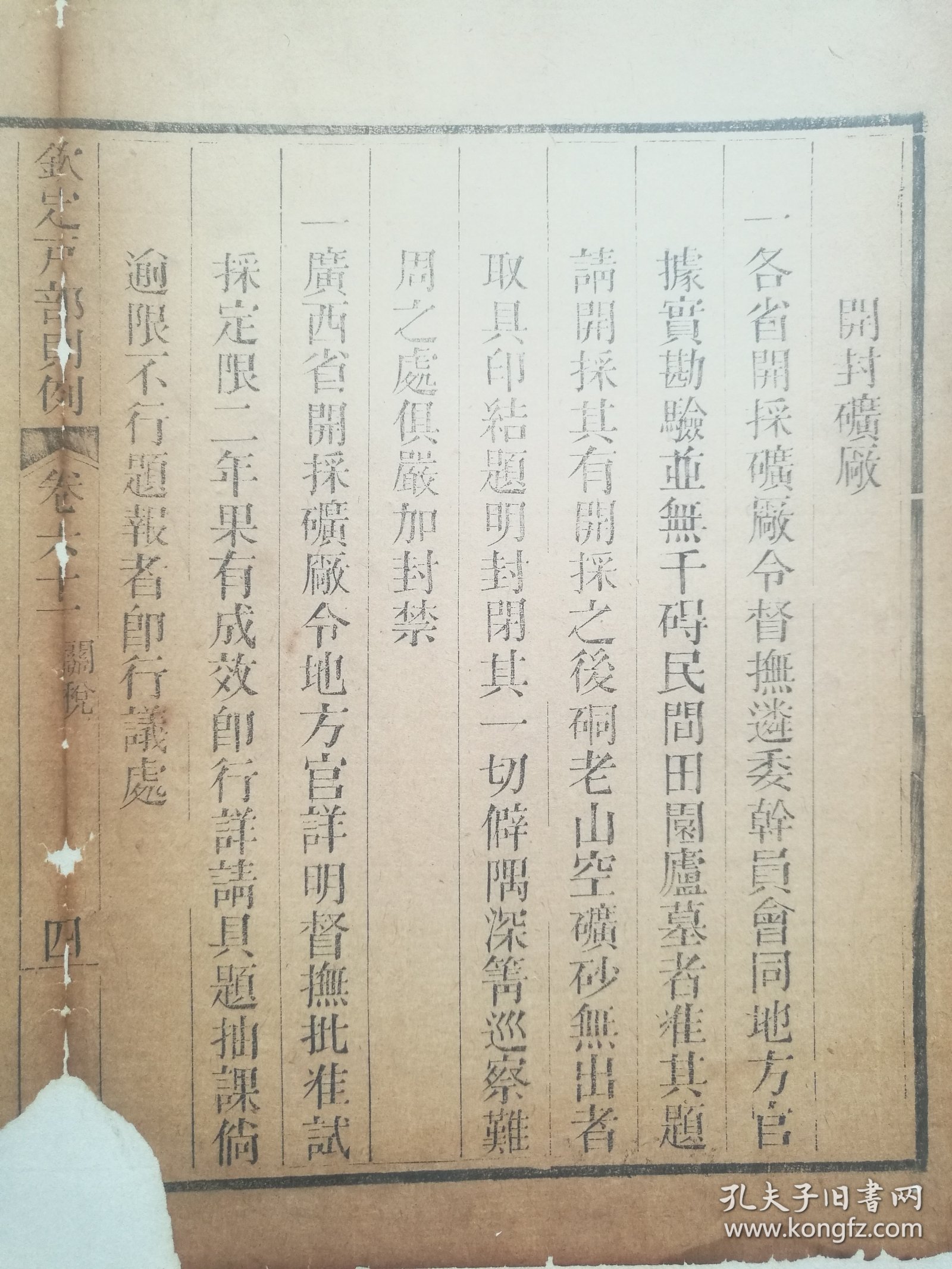 【古籍托裱页】钦定户部则例.关税.清木刻古籍一页. 传统手工托裱.尺寸约35.8x26.5cm（不含命纸）.明.清.民国.古旧文本.自然老破旧.请书友看好图片再拍.结识有缘人. 不议价.不议价.不议价.多件一起提交自动合并邮资.4