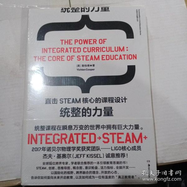 统整的力量：直击STEAM核心的课程设计