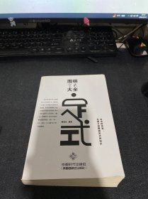 围棋定式大全